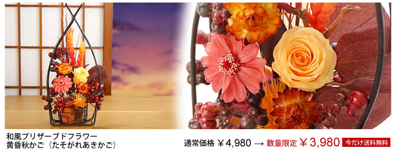 黄昏秋かご