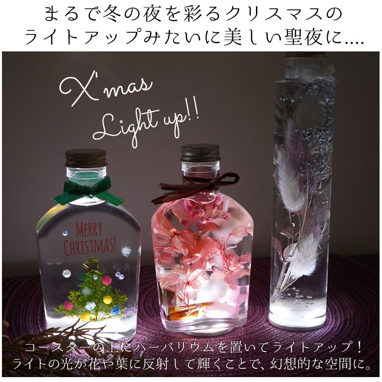 ハーバリウムをもっと楽しむLED