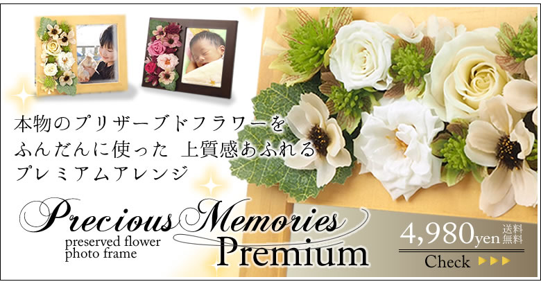 さらに上質なプリザーブドフラワーの贈り物を