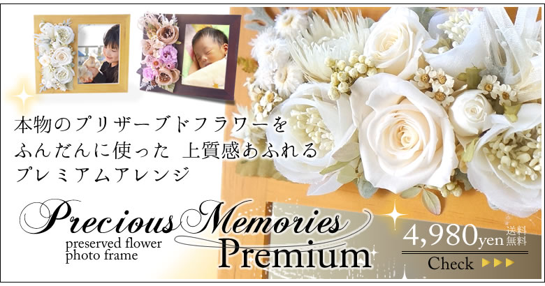 さらに上質なプリザーブドフラワーの贈り物を