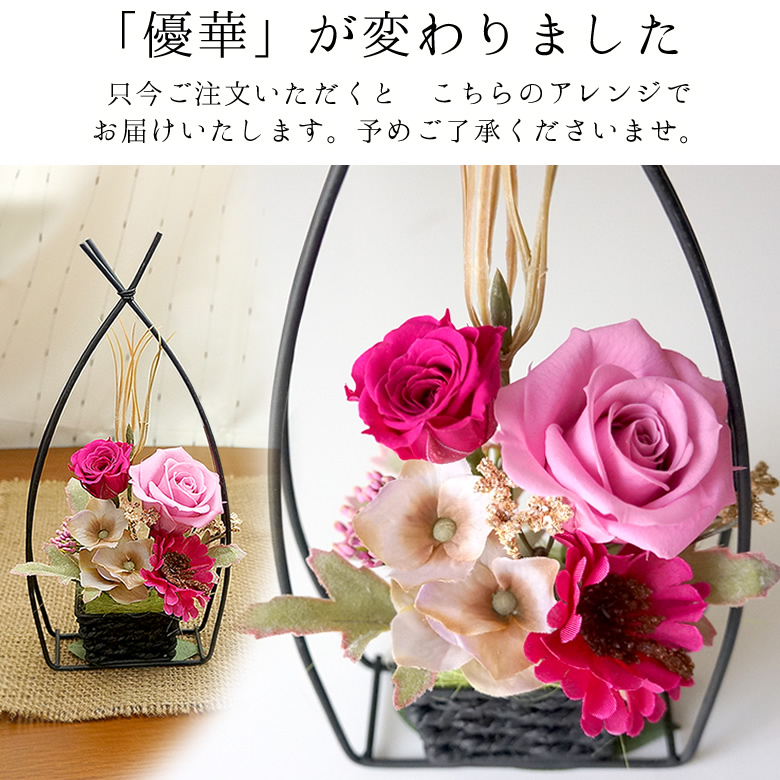 「優華」は今だけこちらのアレンジでお届けします