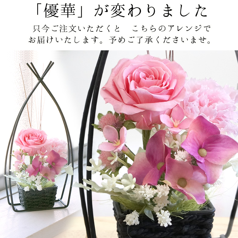 「優華」は今だけこちらのアレンジでお届けします