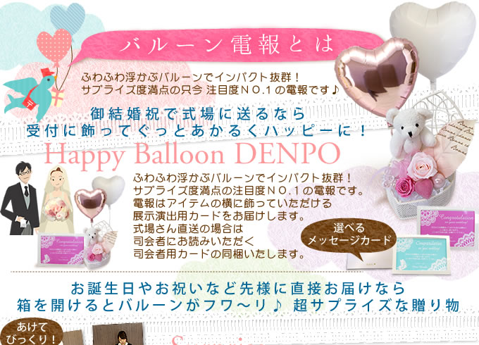 バルーン電報とは