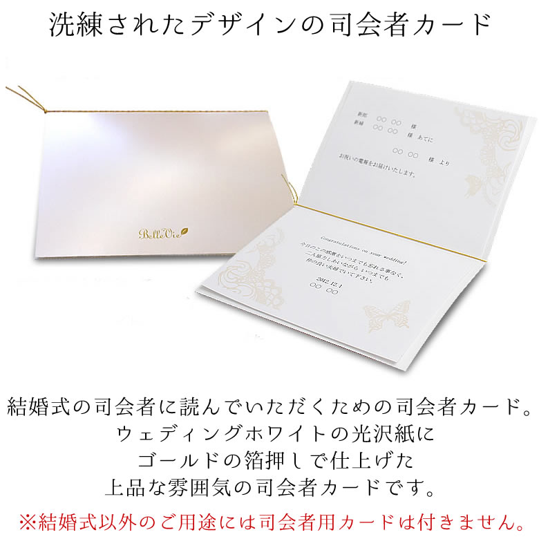 司会者カード