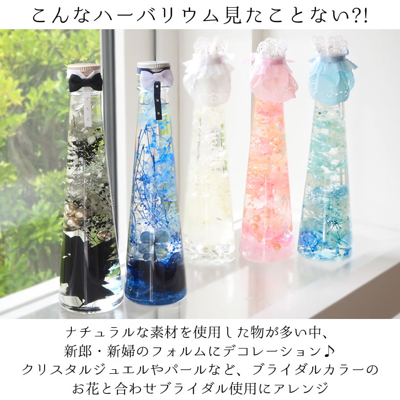こんなハーバリウム見たことない