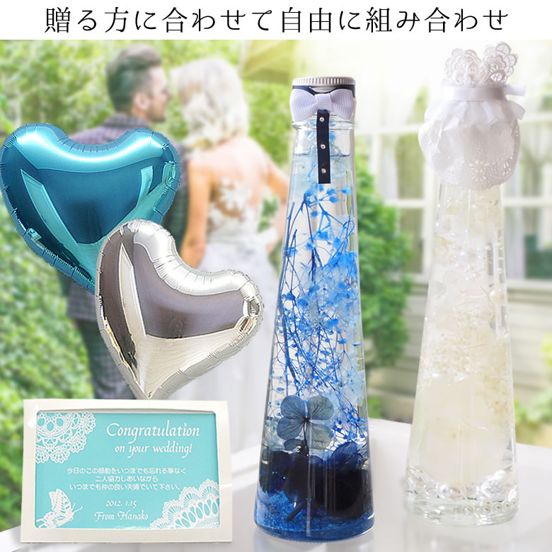 贈る方に合わせて組み合わせ自由