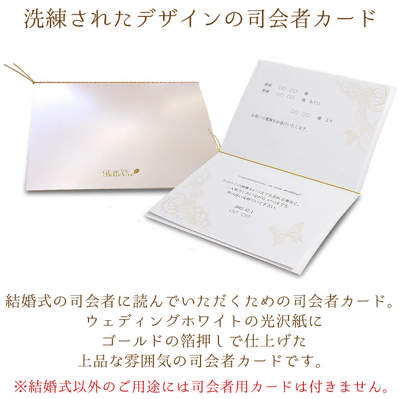 司会者カード