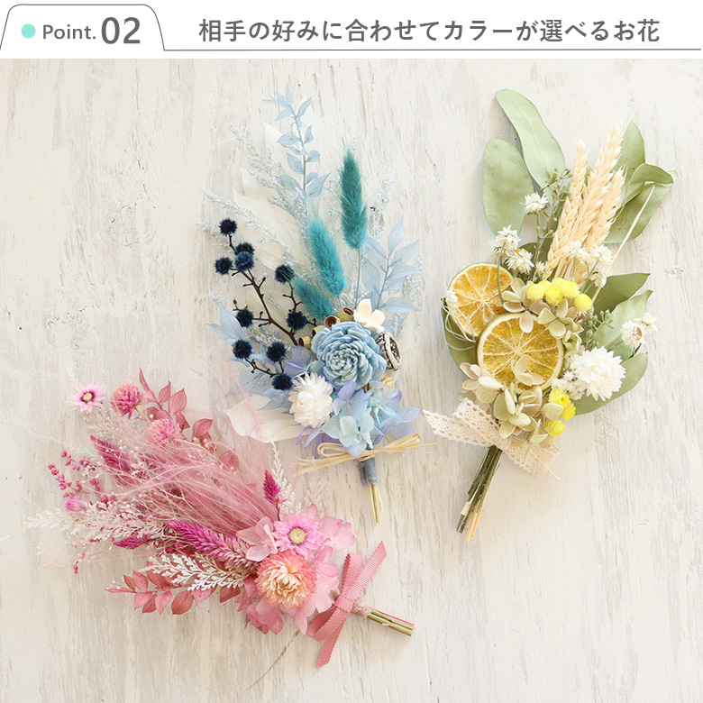 相手の好みに合わせてカラーが選べるお花