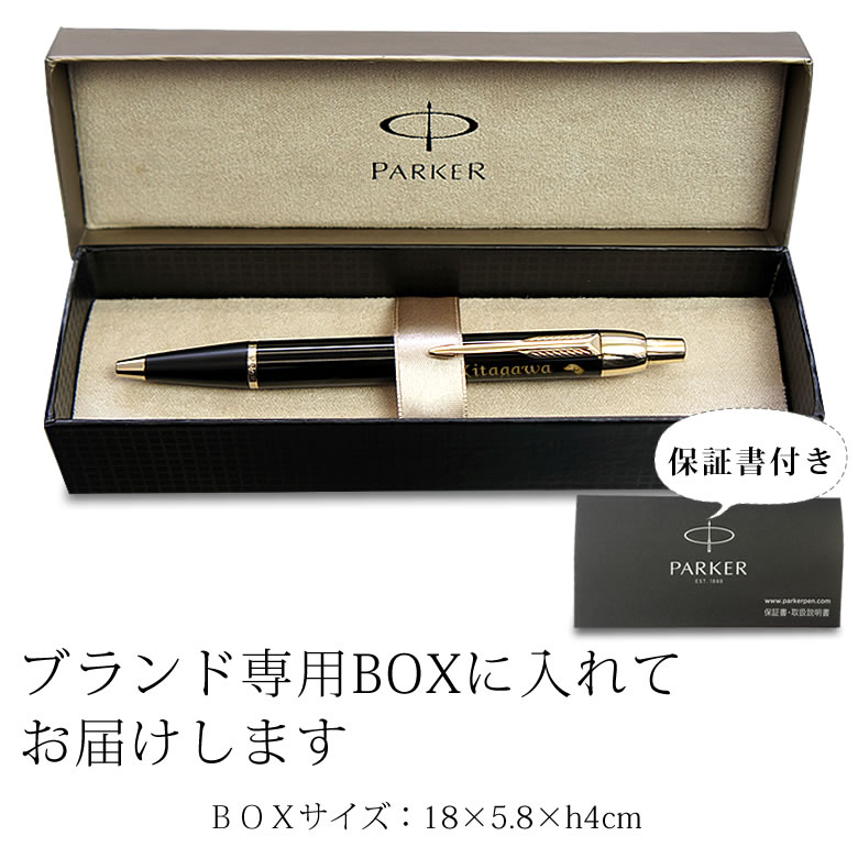 名入れボールペン パーカー IM