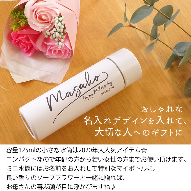 おしゃれな名入れデザインを入れて、大切な人へのギフトに