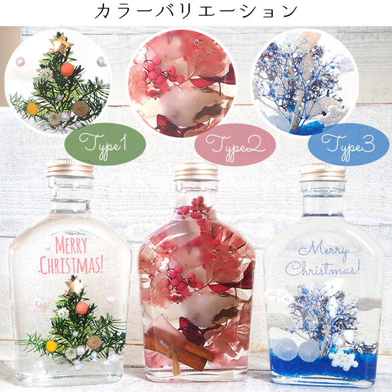 ハーバリウム クリスマスボトル