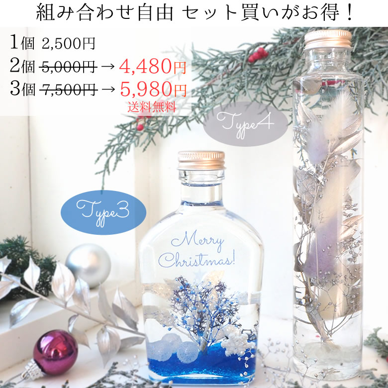 ハーバリウム クリスマスボトル 2本セット