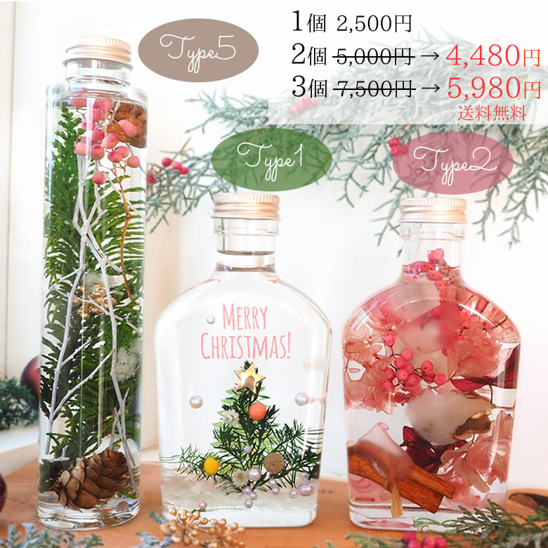 ハーバリウム クリスマスボトル 3本セット