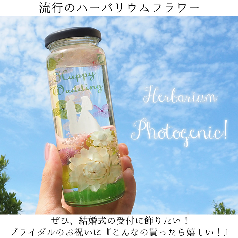 流行のハーバリウム