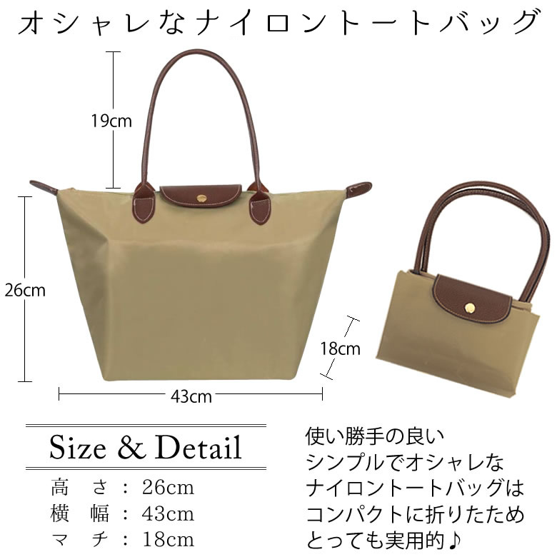 オシャレなナイロントートバッグ