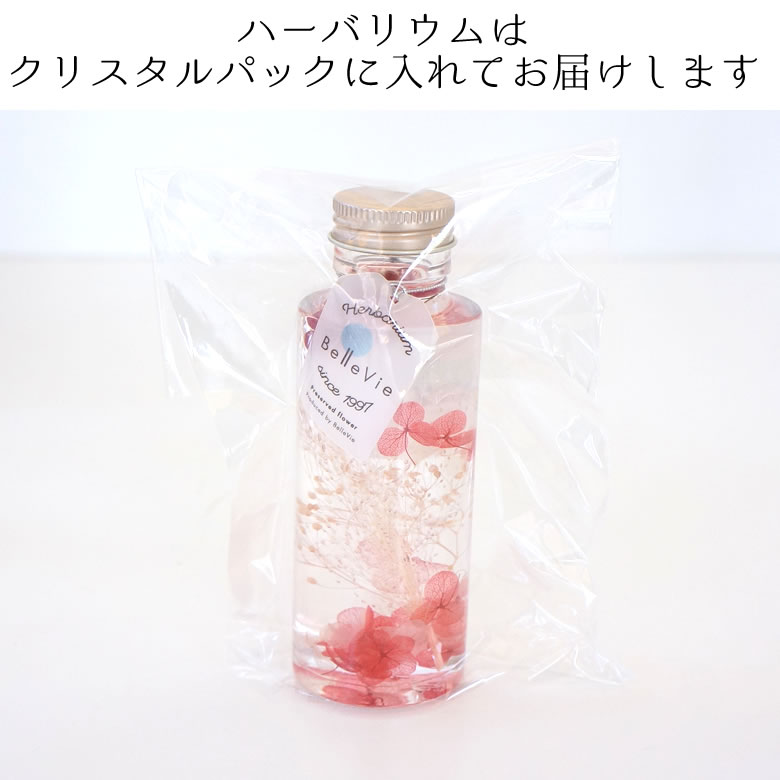 ハーバリウムのラッピングについて