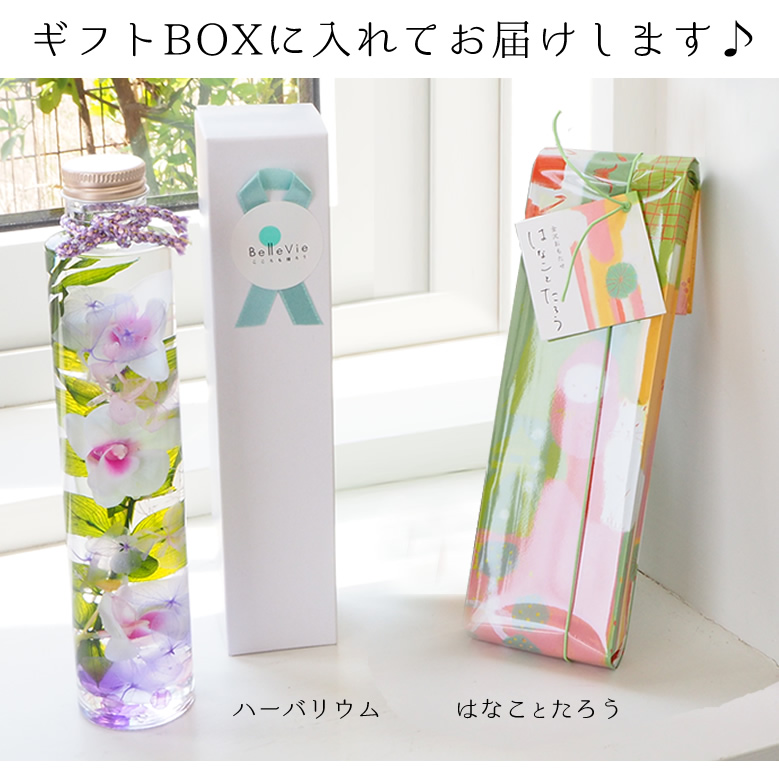 BOXに入れてお届けします。