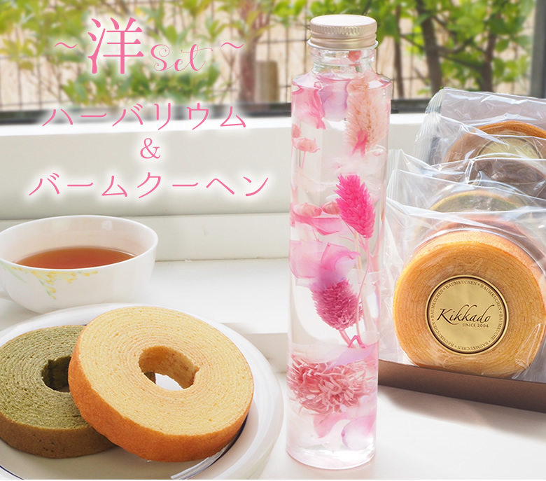 ハーバリウム なごみスイーツセット 洋セット