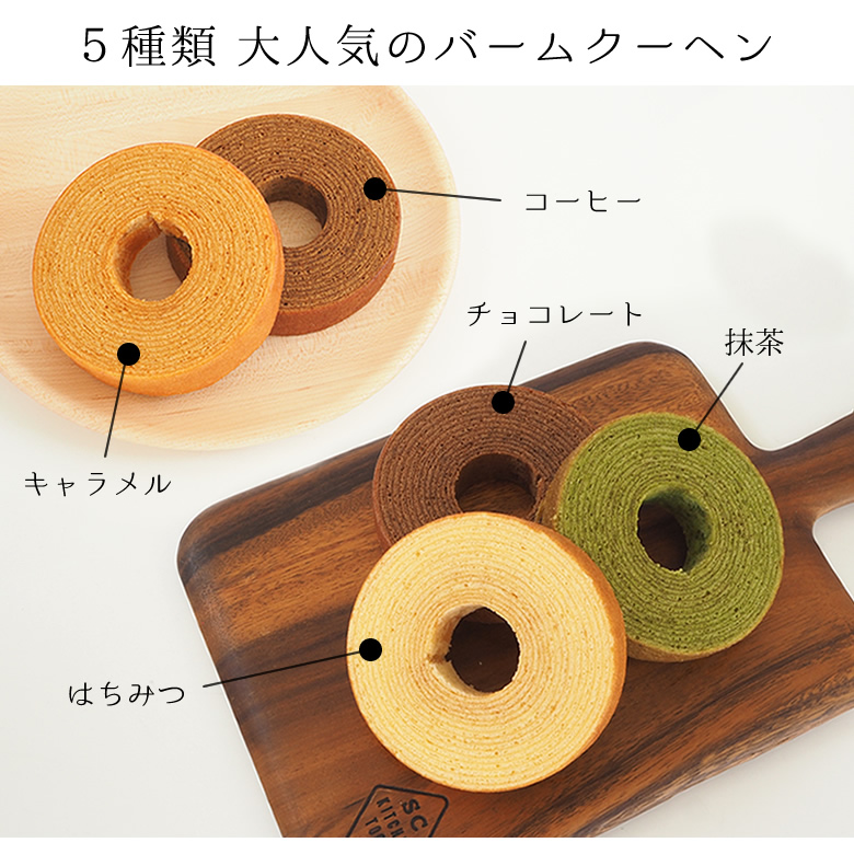 ハーバリウム なごみスイーツセット 洋セット バームクーヘン