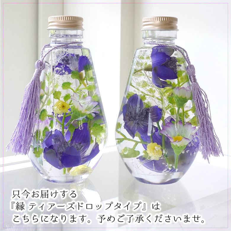 縁ティアーズこちらになります