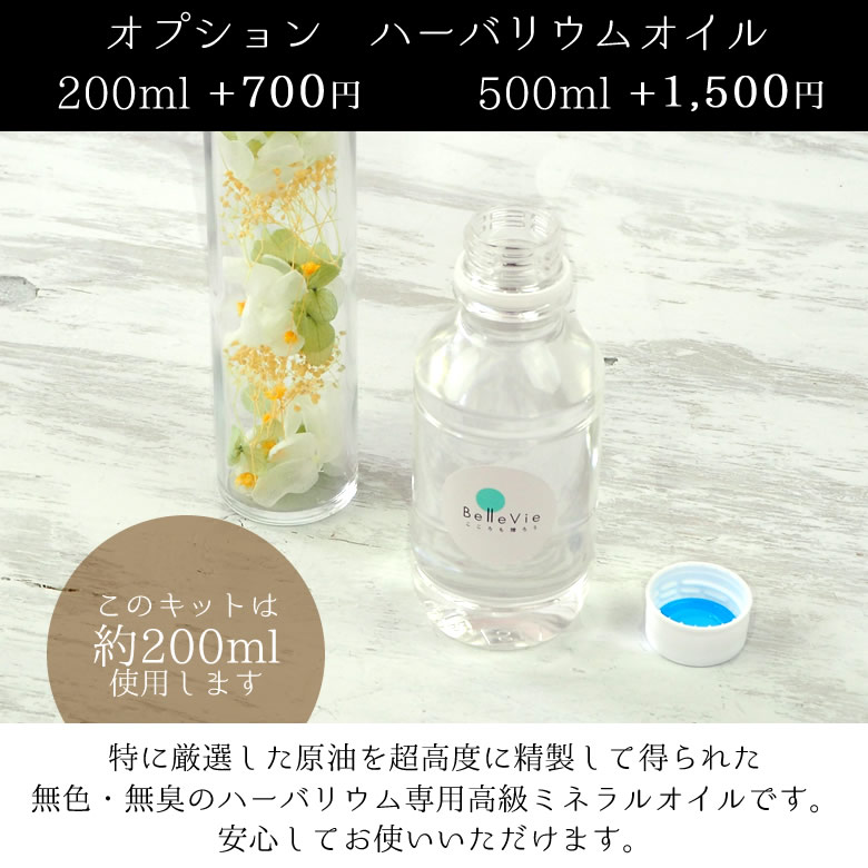 別売りオイル