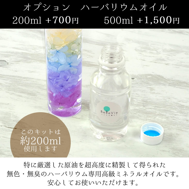 別売りオイル