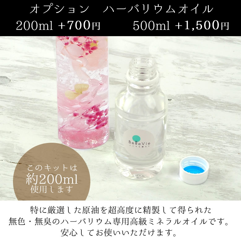 別売りオイル