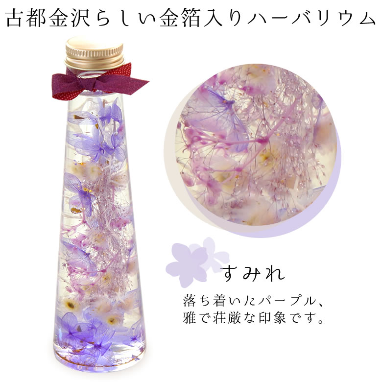 敬老お菓子セット「金沢美人」ハーバリウム金かすてらセット