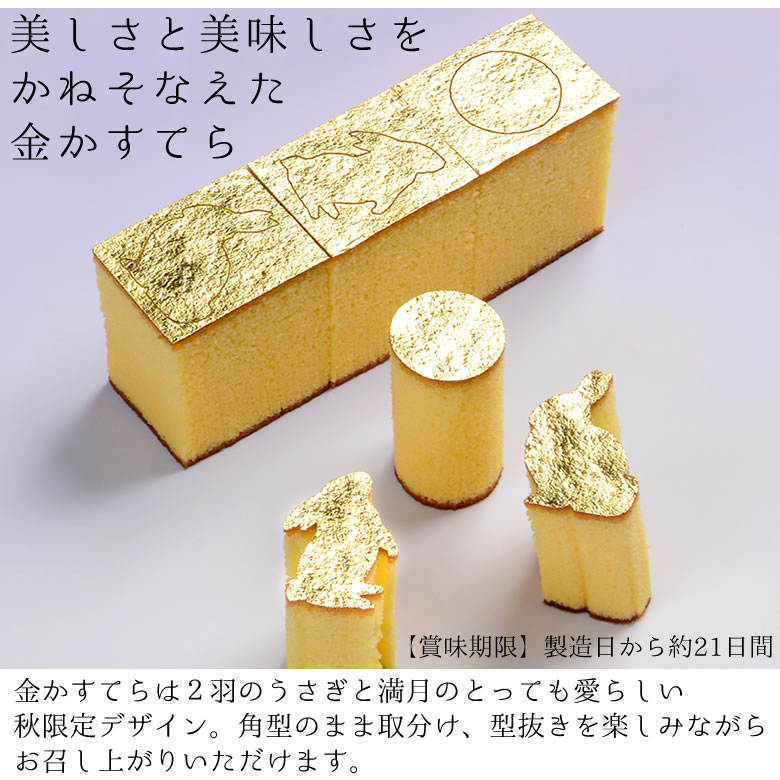 敬老お菓子セット「金沢美人」ハーバリウム金かすてらセット