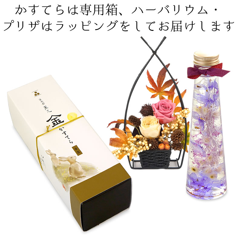 敬老お菓子セット「金沢美人」ハーバリウム金かすてらセット