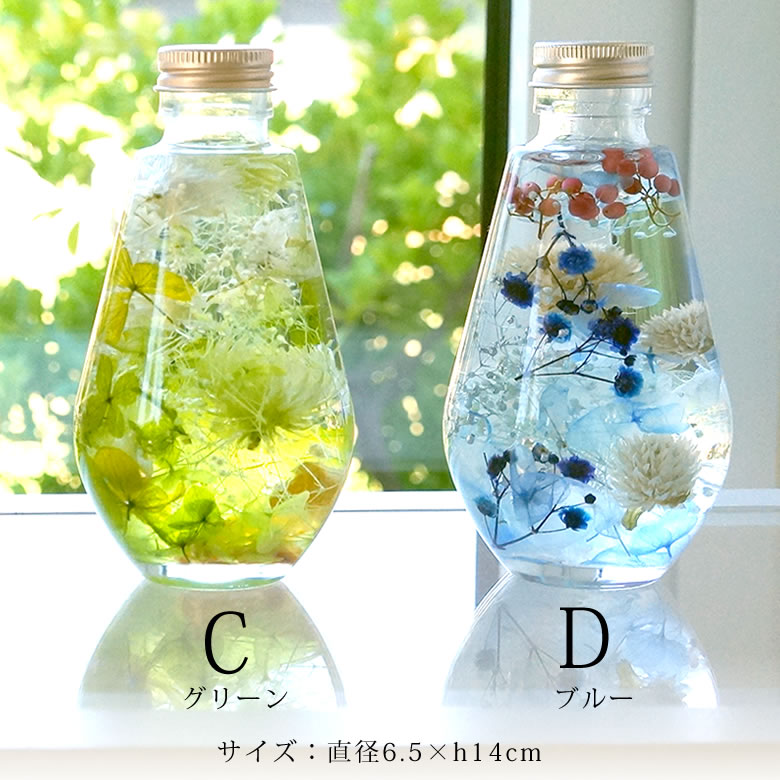 ハーバリウム ブリリアント