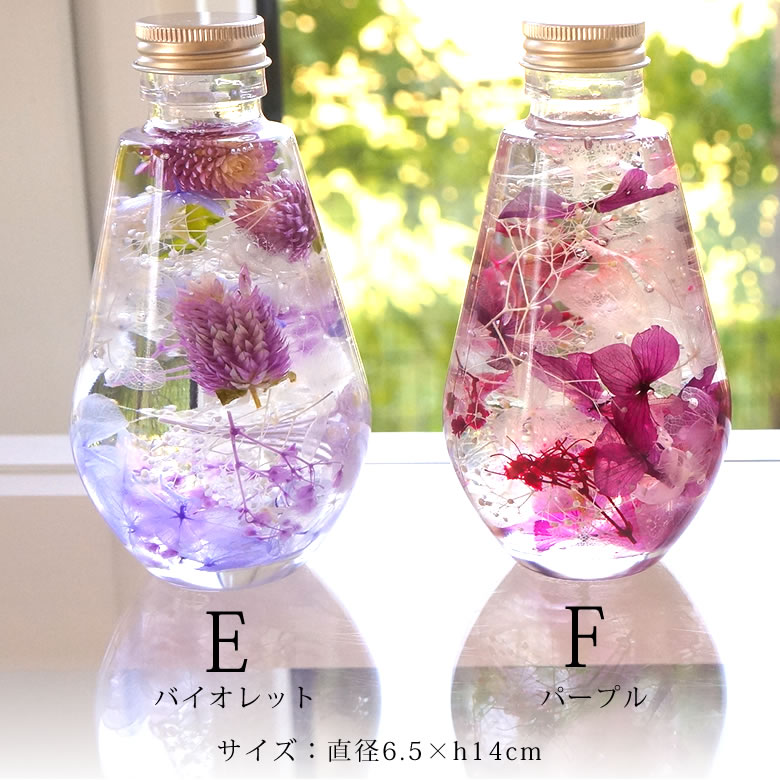 ハーバリウム ブリリアント