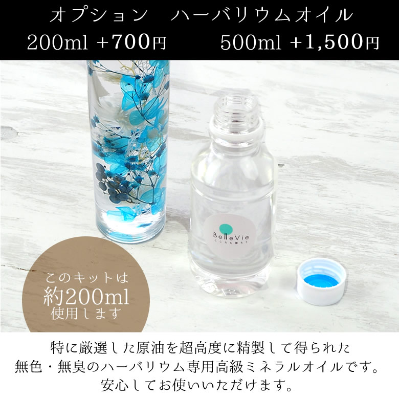 別売りオイル