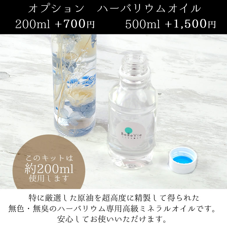 別売りオイル