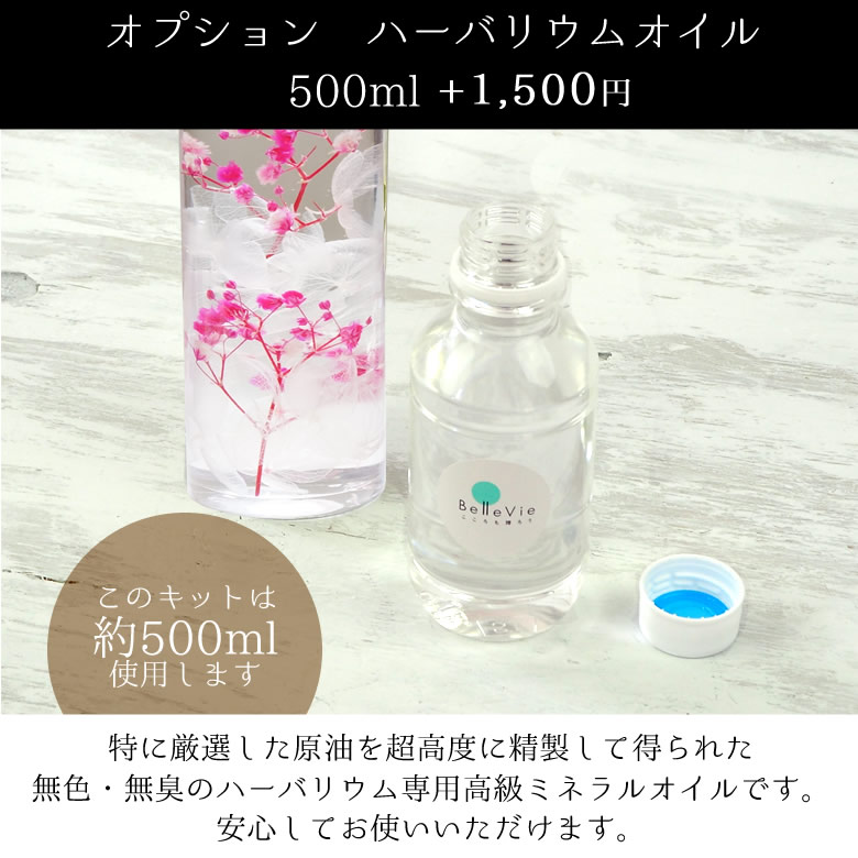 別売りオイル