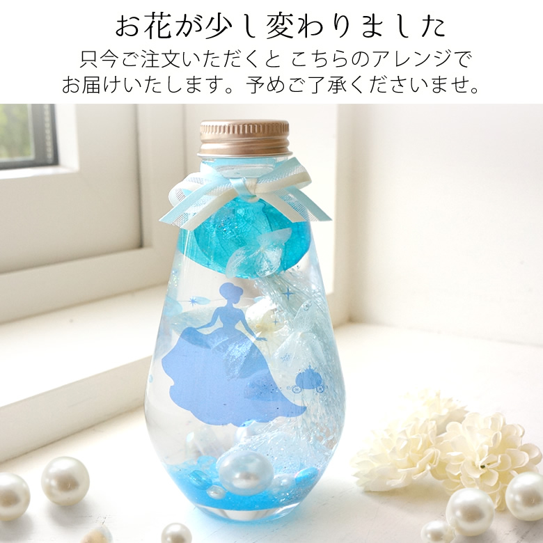 シンデレラこちらでお届け