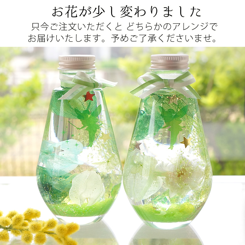 妖精どちらかでお届け