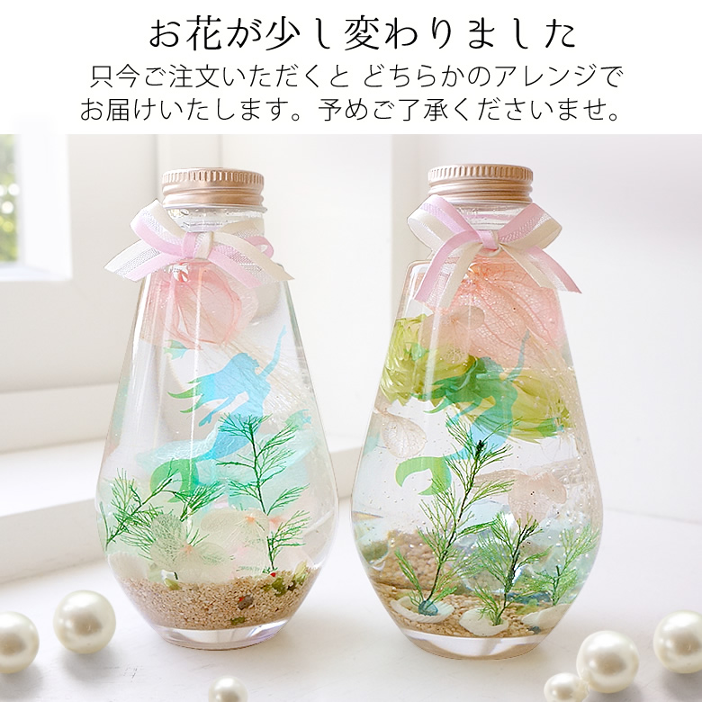 人魚姫どちらかでお届け
