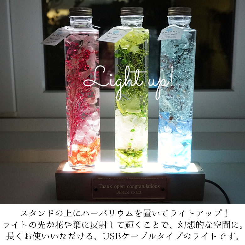 ライトアップハーバリウムを楽しんで