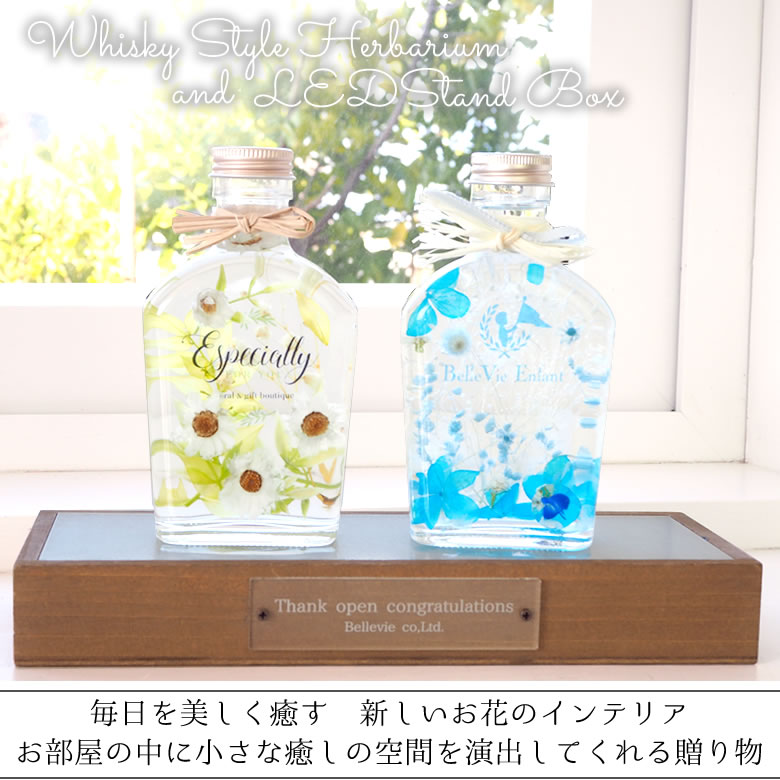ハーバリウムシーズンズ2本セット+LEDスタンドBOX
