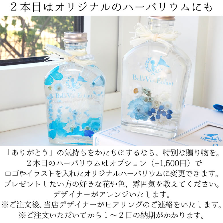 2本目はオリジナルのハーバリウムにも