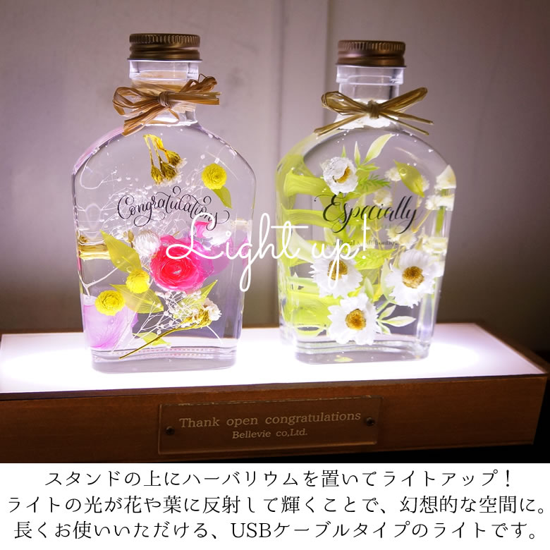 ライトアップハーバリウムを楽しんで