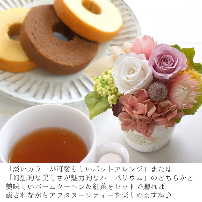 ハーバリウムアフタヌーンティーセット