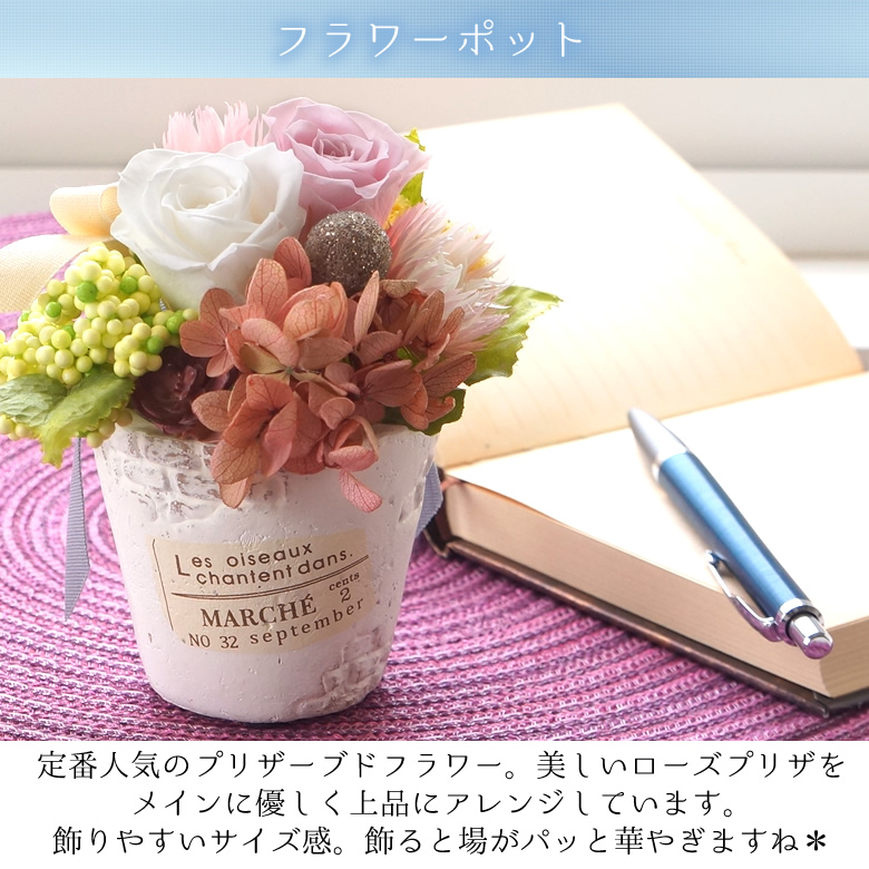 プリザーブドフラワー