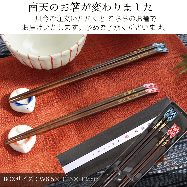 只今お届けする箸はこちらになります