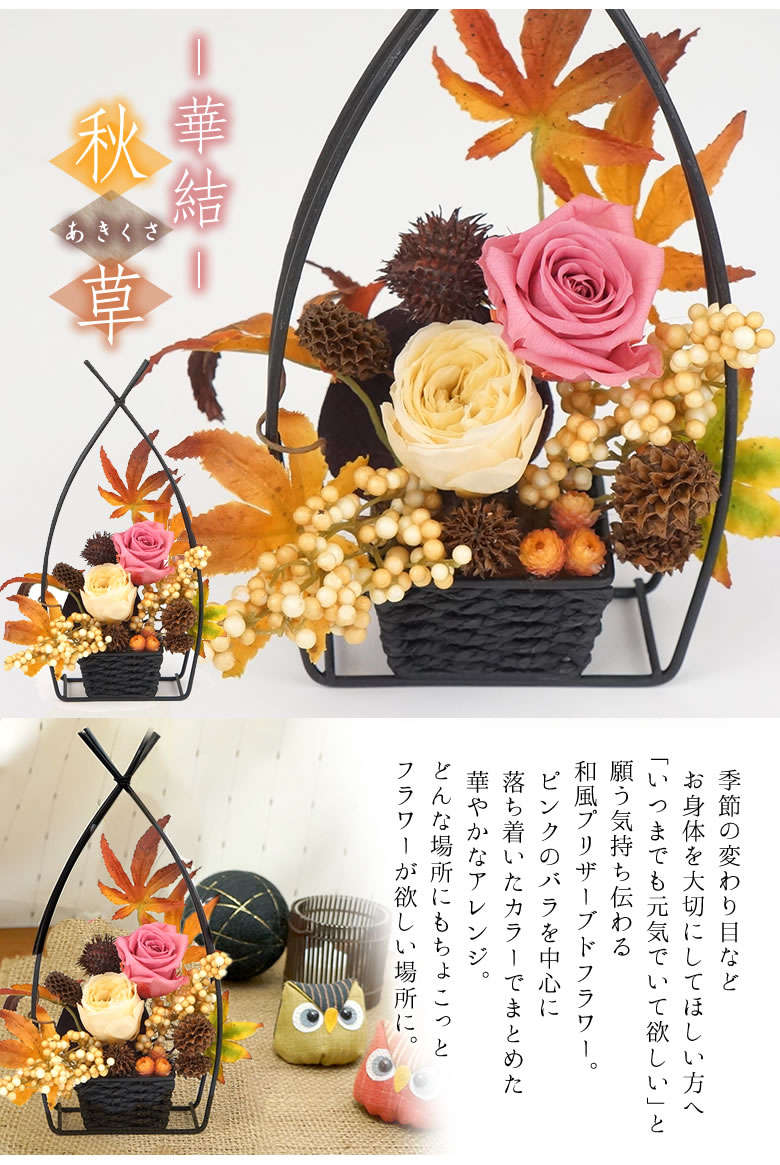 和風プリザーブドフラワー華結