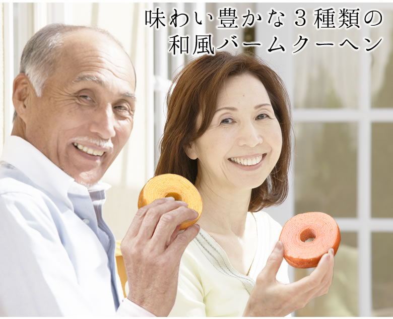 味わい豊かな和風バームクーヘン