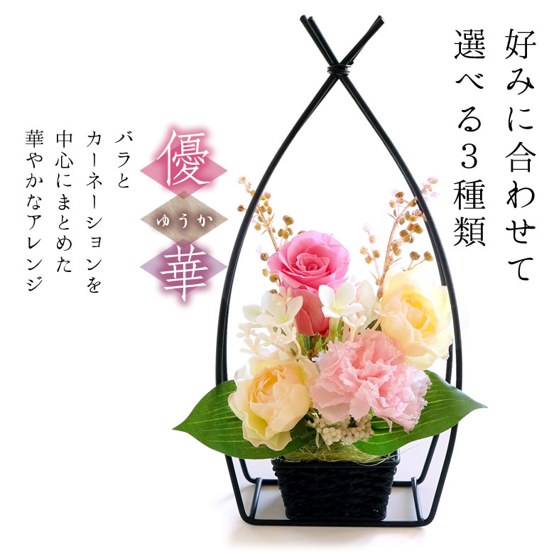 選べる3種類「優華」