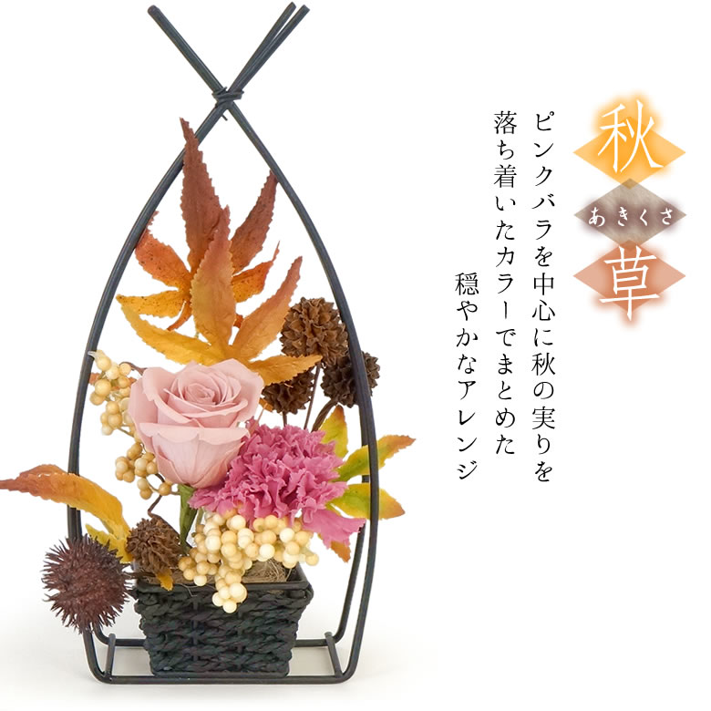 「秋草」