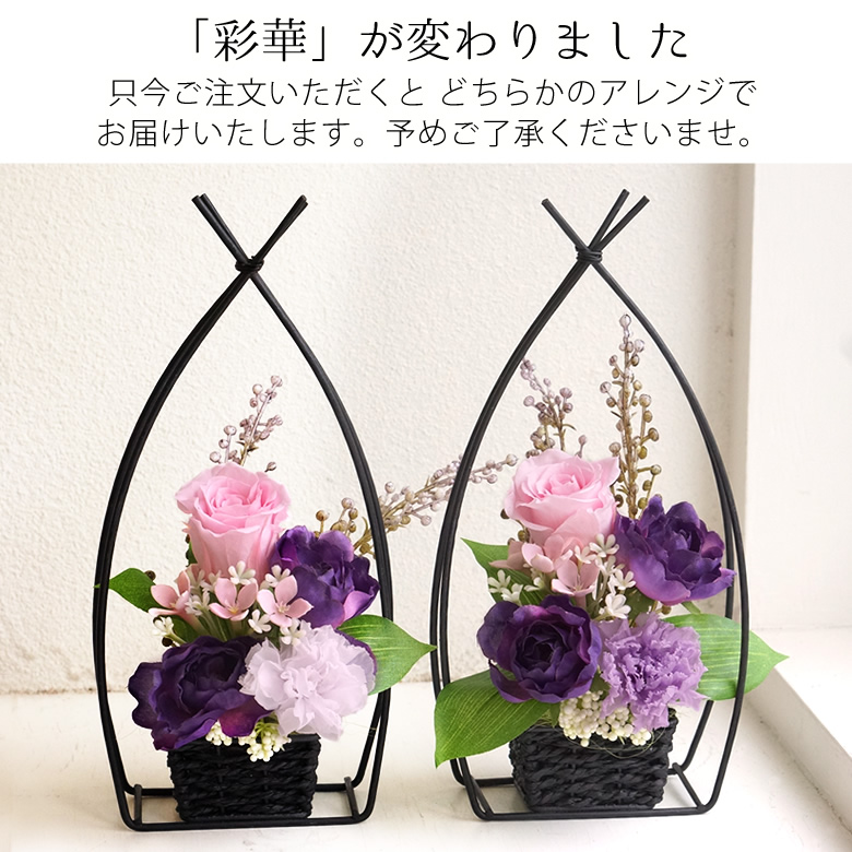 「彩華」どちらかでお届け
